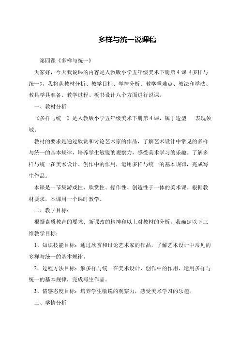 多样与统一说课稿