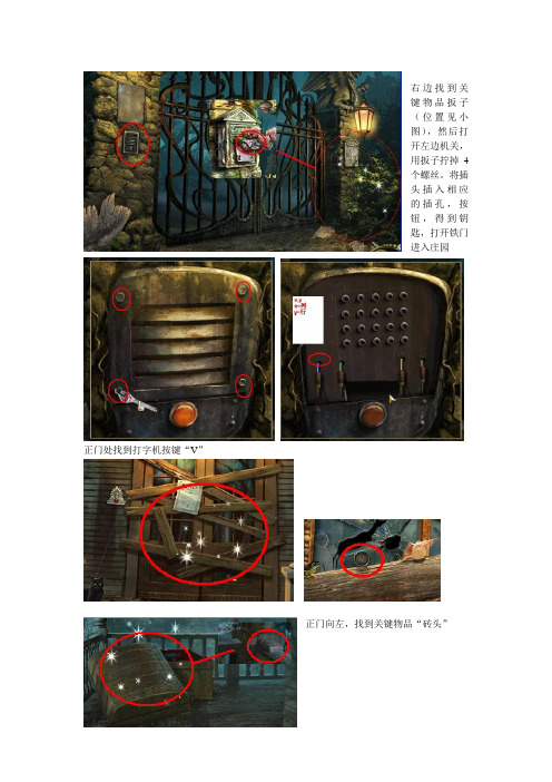 神秘视线5攻略
