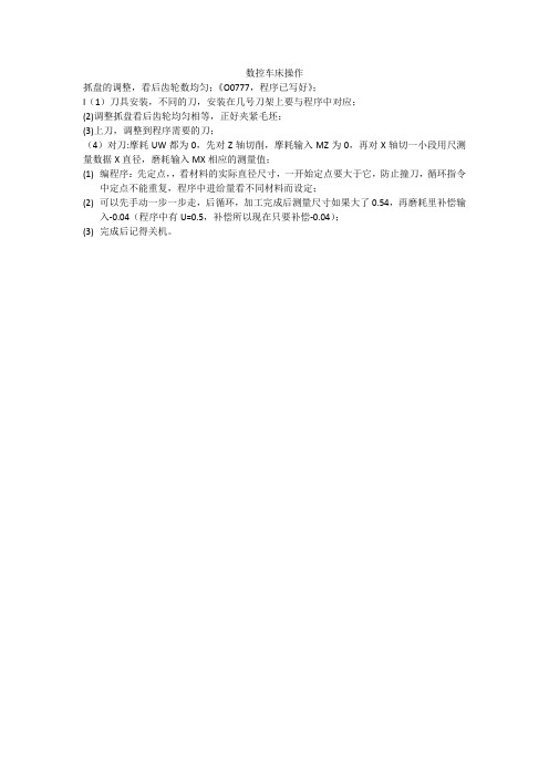 法拉克数控操作总结
