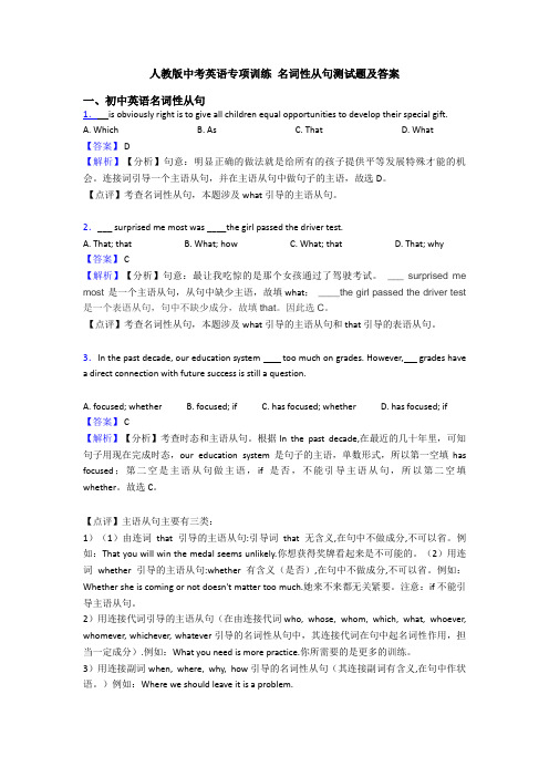 人教版中考英语专项训练 名词性从句测试题及答案