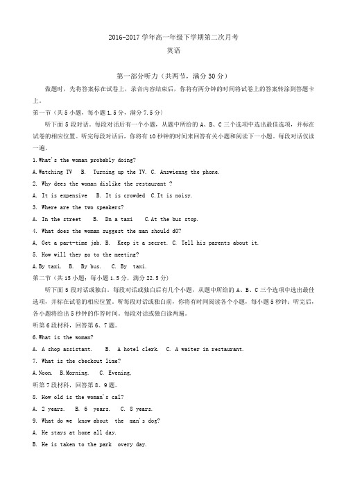 【全国百强校】河北省正定中学(东校区)2016-2017学年高一下学期第二次月考(期中)英语试题