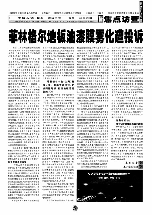 菲林格尔地板油漆膜雾化遭投诉