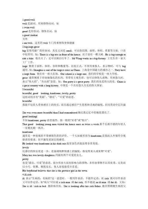 高中英语adj与adv区分知识点