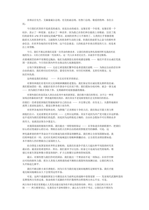 InauguralAddressofJohnFKennedy中英