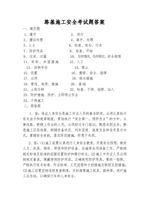 路基施工安全考试题答案