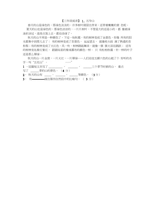 (完整)小学三年级阅读16篇