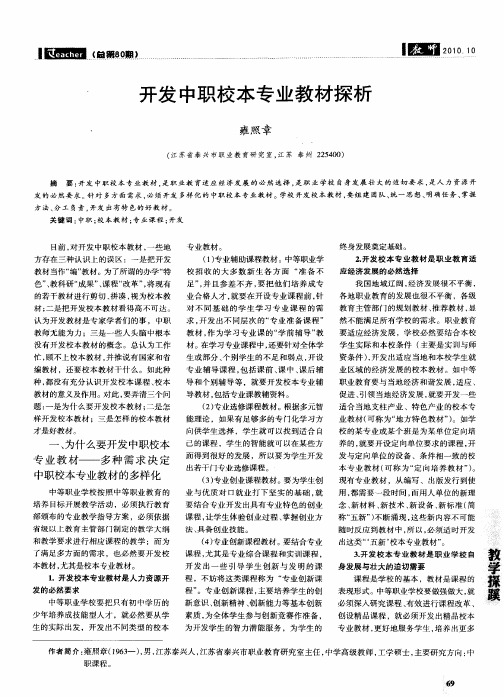 开发中职校本专业教材探析