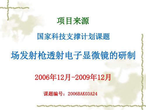 200kV透射电子显微镜高稳定度高压电源研制最新进展