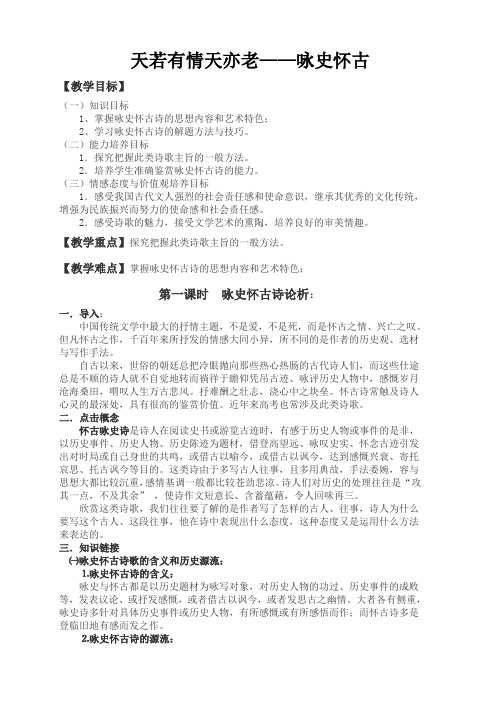 天若有情天亦老 整理