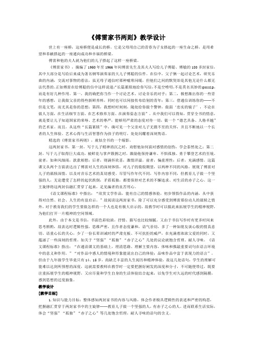 傅雷家书两则