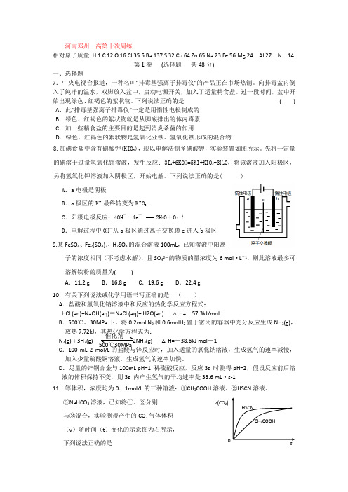 河南邓州一高2012--2013上学期高三化学第十次周练