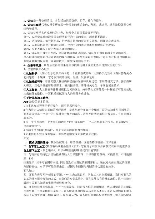 认知心理学
