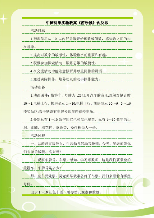 最新中班科学实验教案《游乐城》含反思.doc