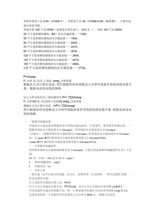 如何计算电线载流量_一般铜导线载流量