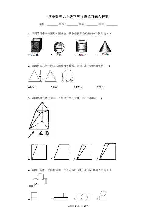 初中数学九年级下三视图练习题含答案