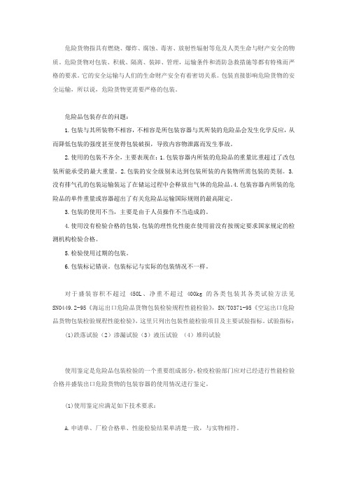 危险品对包装要求