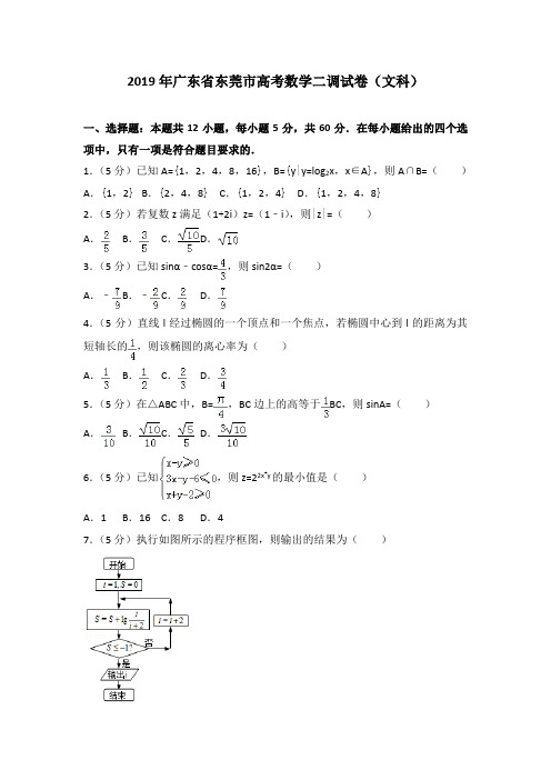 2019年广东省东莞市高考数学二调试卷(文科)