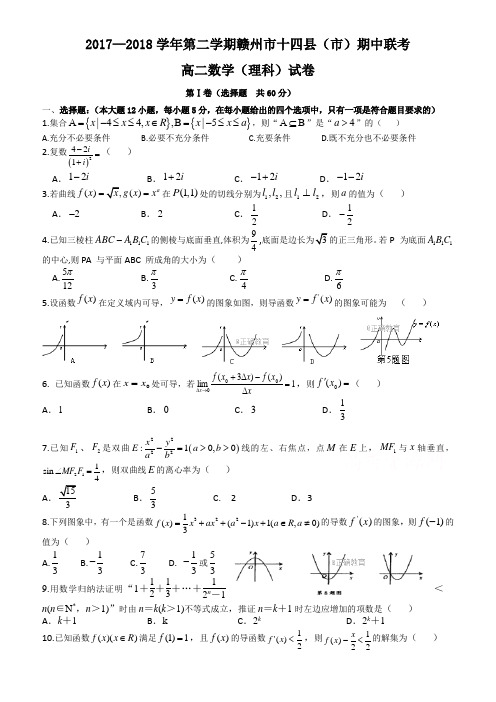江西省赣州市十四县(市)2017-2018学年高二下学期期中联考理数试卷有答案-(数学)