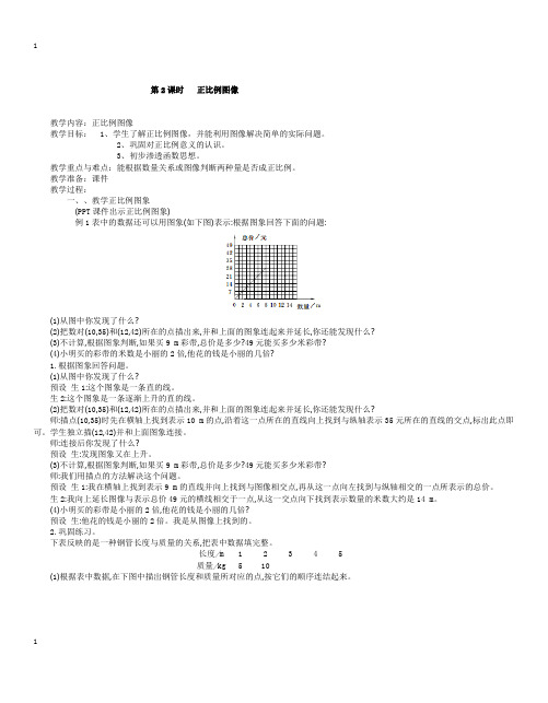 2020年最新人教版六年级数学下册全册教案