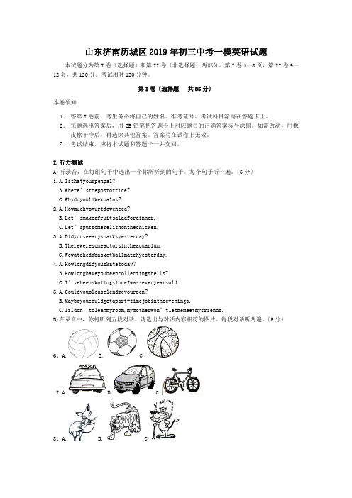 山东济南历城区2019年初三中考一模英语试题