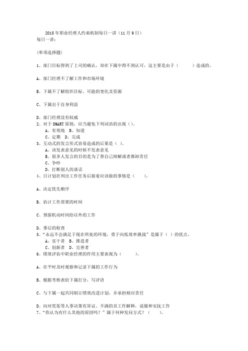 2015年职业经理人约束机制每日一讲(11月9日)