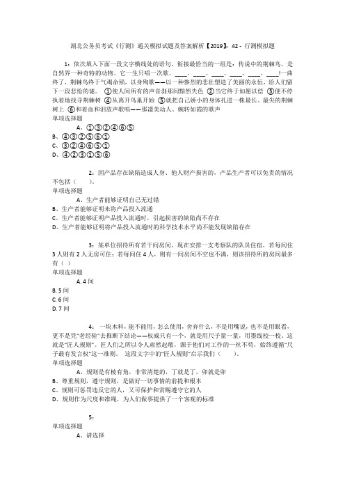 湖北公务员考试《行测》通关模拟试题及答案解析【2019】：42 _2