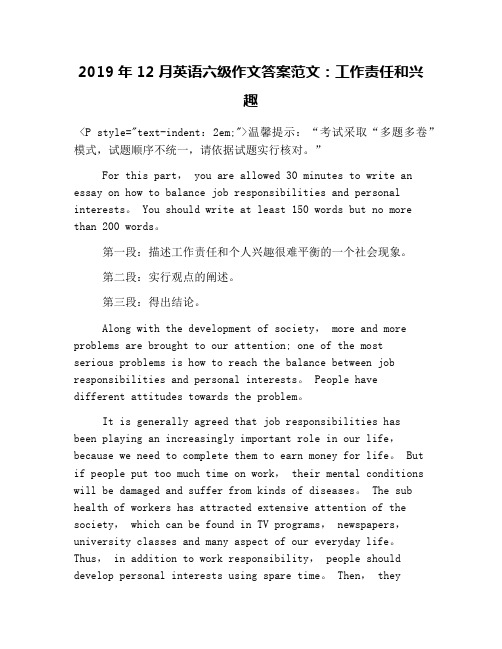 2019年12月英语六级作文答案范文：工作责任和兴趣