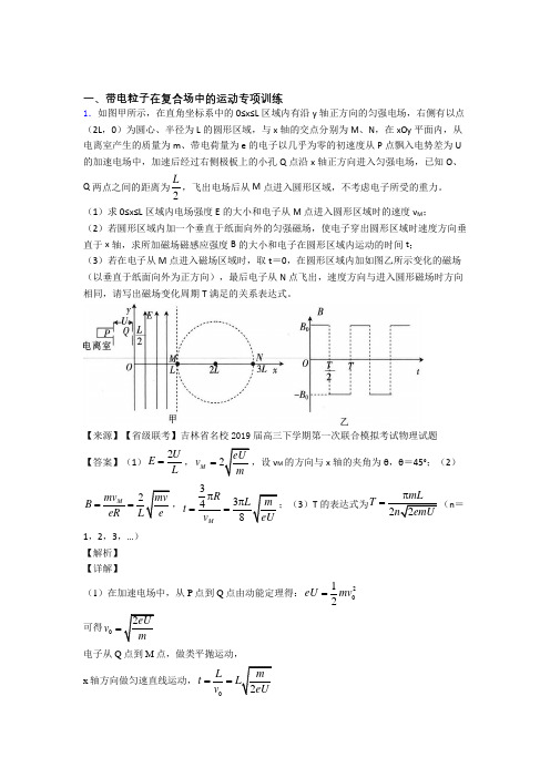 高考物理带电粒子在复合场中的运动解题技巧及经典题型及练习题