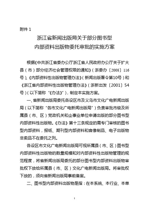 浙江省新闻出版局关于部分图书型