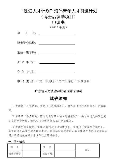 珠江人才计划海外青年人才引进计划