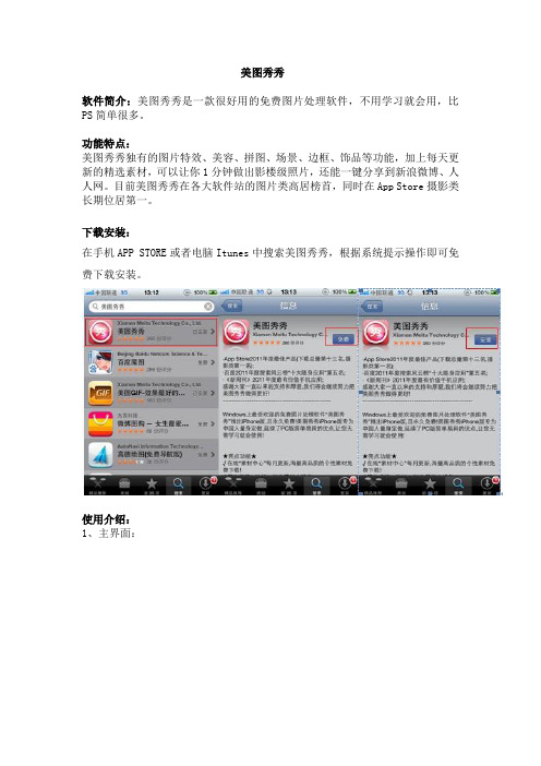 美图秀秀IOS系统操作使用手册