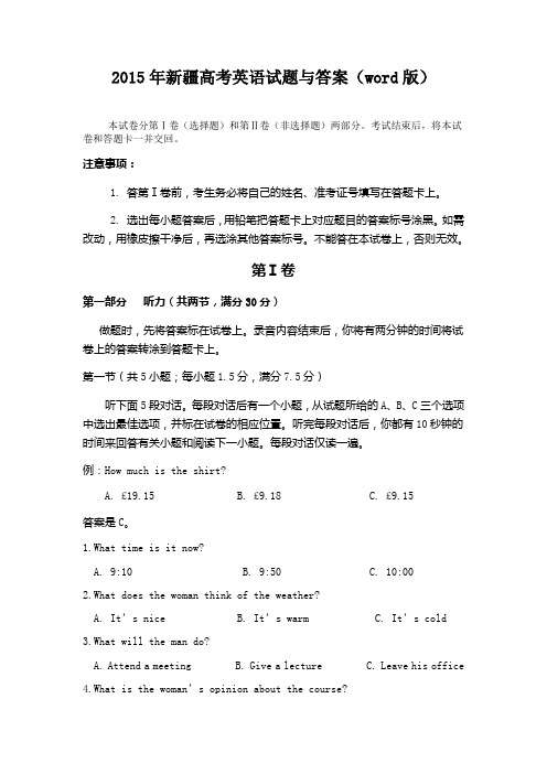 2015年新疆高考英语试题与答案(word版)