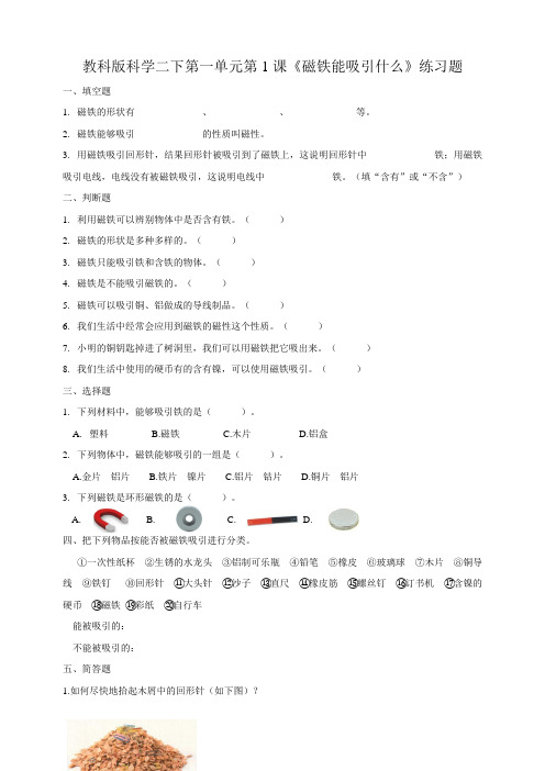 教科版小学科学二年级下册同步配套练习试题及答案(全册)