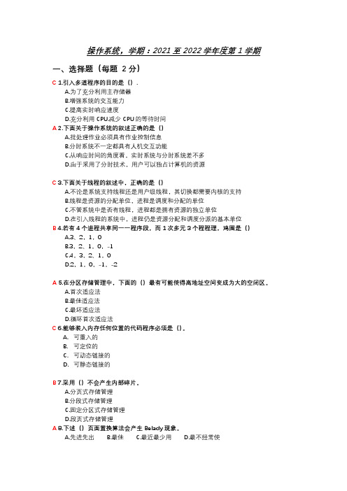 2021年,五邑大学操作系统期末