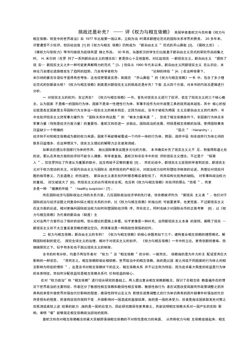评《权力与相互依赖》