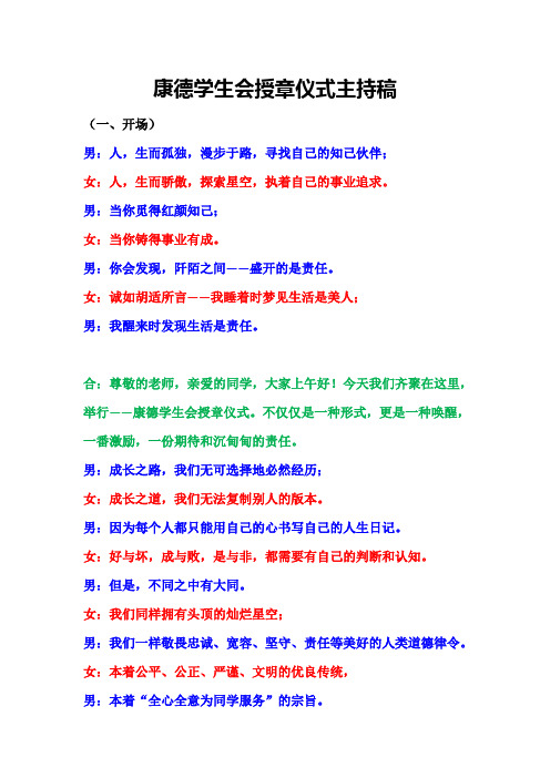 (修改)康德学生会授章仪式主持稿