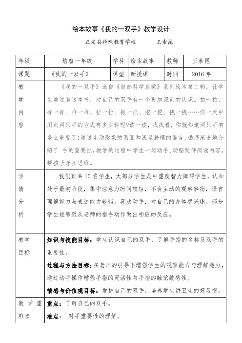《我的一双手》教学设计