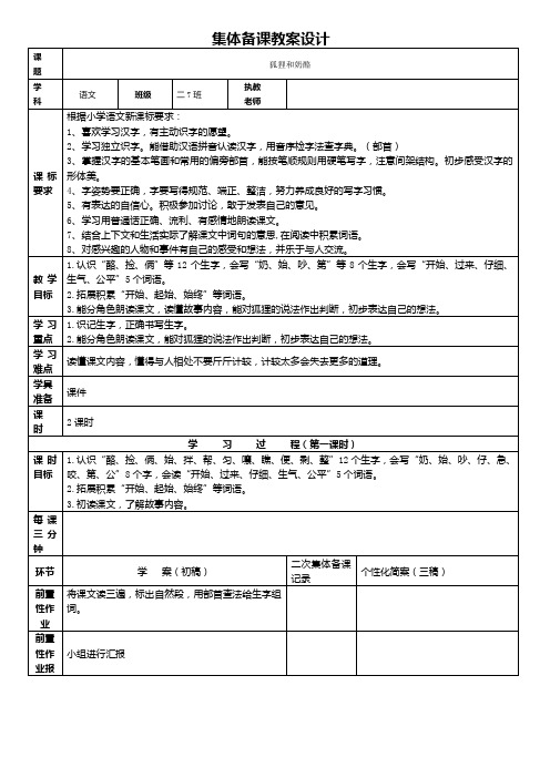 部编版二年级语文上册-二上语文《22 狐狸分奶酪》公开课教学设计-精品教案