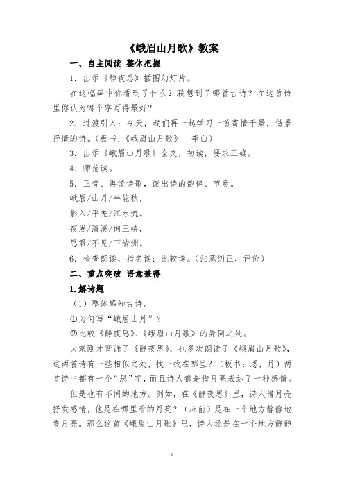 《峨眉山月歌》教案设计