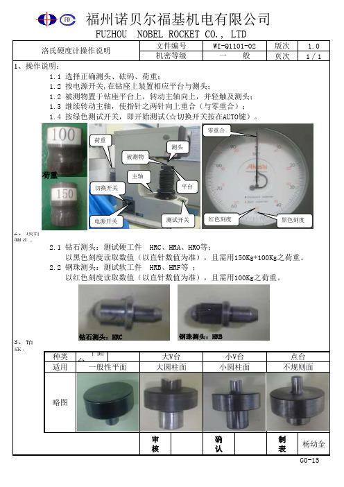 洛氏硬度计操作说明新修改
