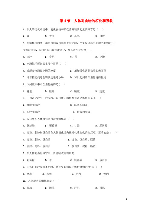 七年级生物上册3.5.4人体对食物的消化和吸收随堂练习 苏科版