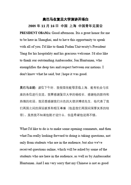 奥巴马在复旦大学演讲开场白