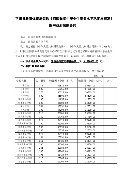正阳县教育育局采购《河南省初中毕业生学业水平巩固与提