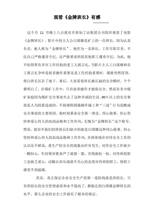 《金牌班长》观后感 (3)