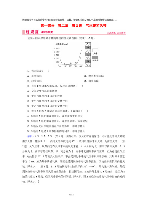 2019届高考地理一轮复习第一部分自然地理第二章地球上的大气2气压带和风带课时冲关新人教版