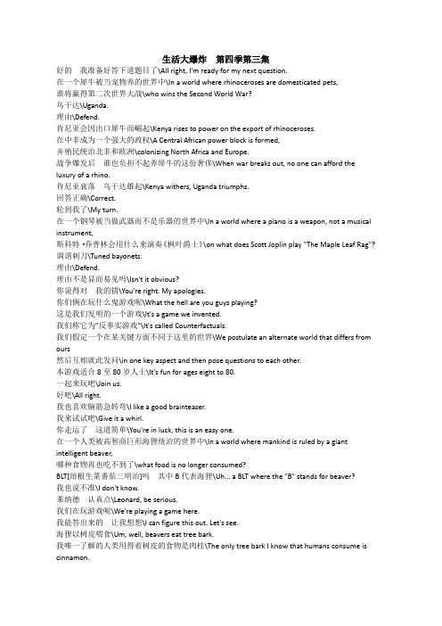 生活大爆炸 第四季第三集中英文剧本