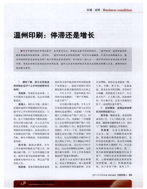 温州印刷：停滞还是增长