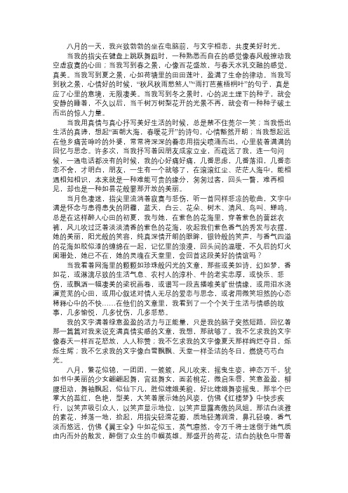 与文字相恋,共度美好时光免费范文