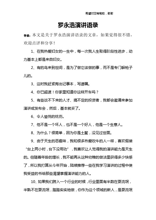 罗永浩演讲语录