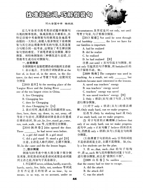 找准标志词,巧解倒装句